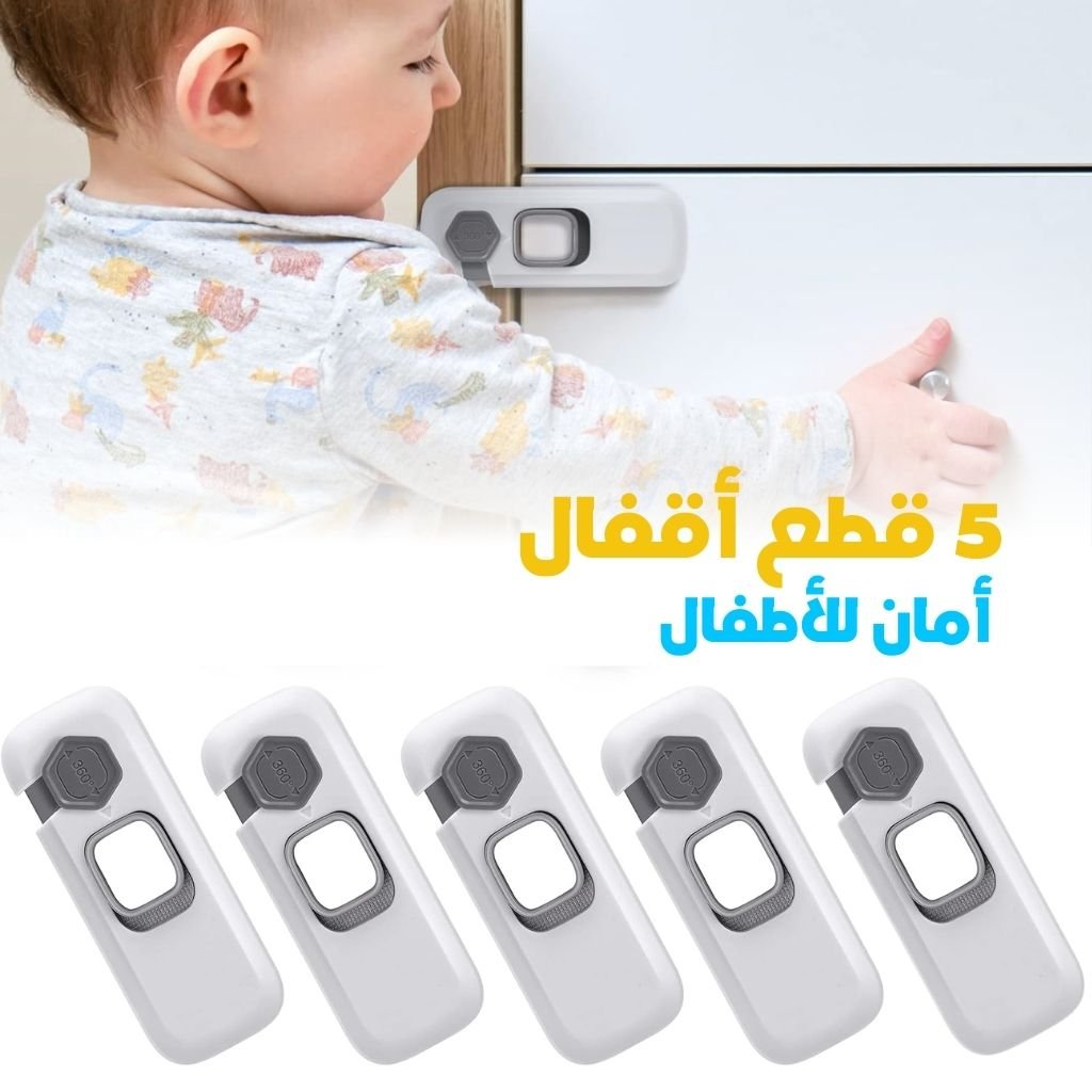 BaytionChild-CNC-1-2.jpg Verrous de Sécurité pour Enfants 5pcs – أقفال أمان للأطفال - الصورة 1