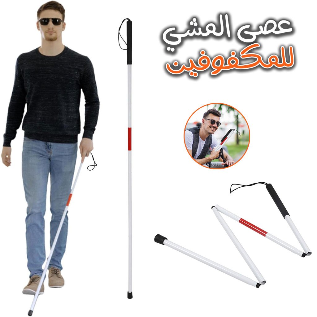 Canne-aveugle-cnc-2.jpg Béquille de personnes handicapées visuelles canne aveugle en aluminium pliable et facile - الصورة 1