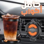 Porte Gobelet Réglable de Voiture pour Grille D’aération – حامل أكواب في السيارة