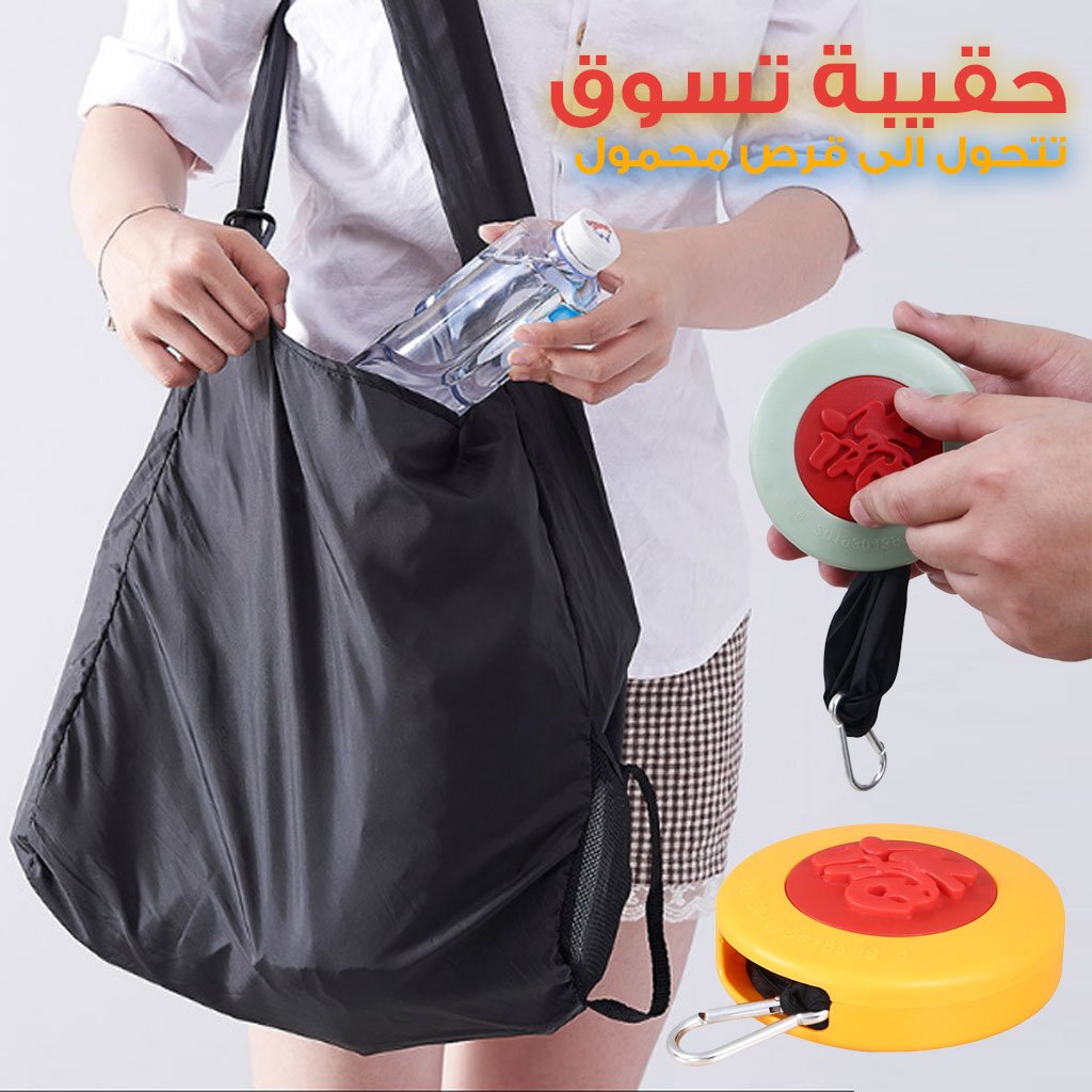 PANIER-Courses-cnc-2.jpg Petit sac de courses à disques rétractable - حقيبة تسوق قرصية صغيرة قابلة للسحب - الصورة 1