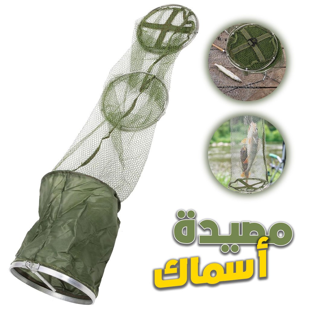 Poisson-circle-cnc-2.jpg Filet de Pêche Pliable en Maille Facile à Ranger – شبكة صيد الأسماك - الصورة 1