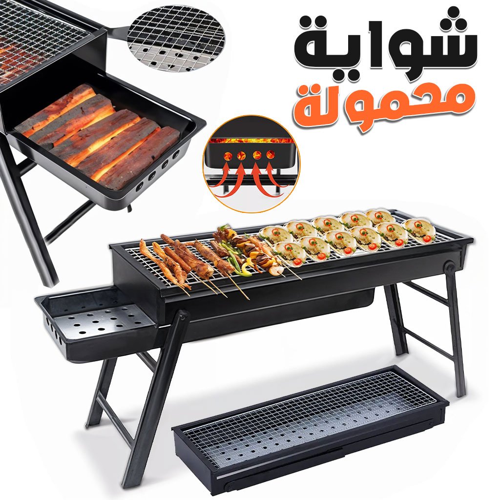 QJLZ02-cnc-1.jpg Barbecue Pliante et Portable en Acier Inoxydable – شواية محمولة وقابلة للطي - الصورة 1
