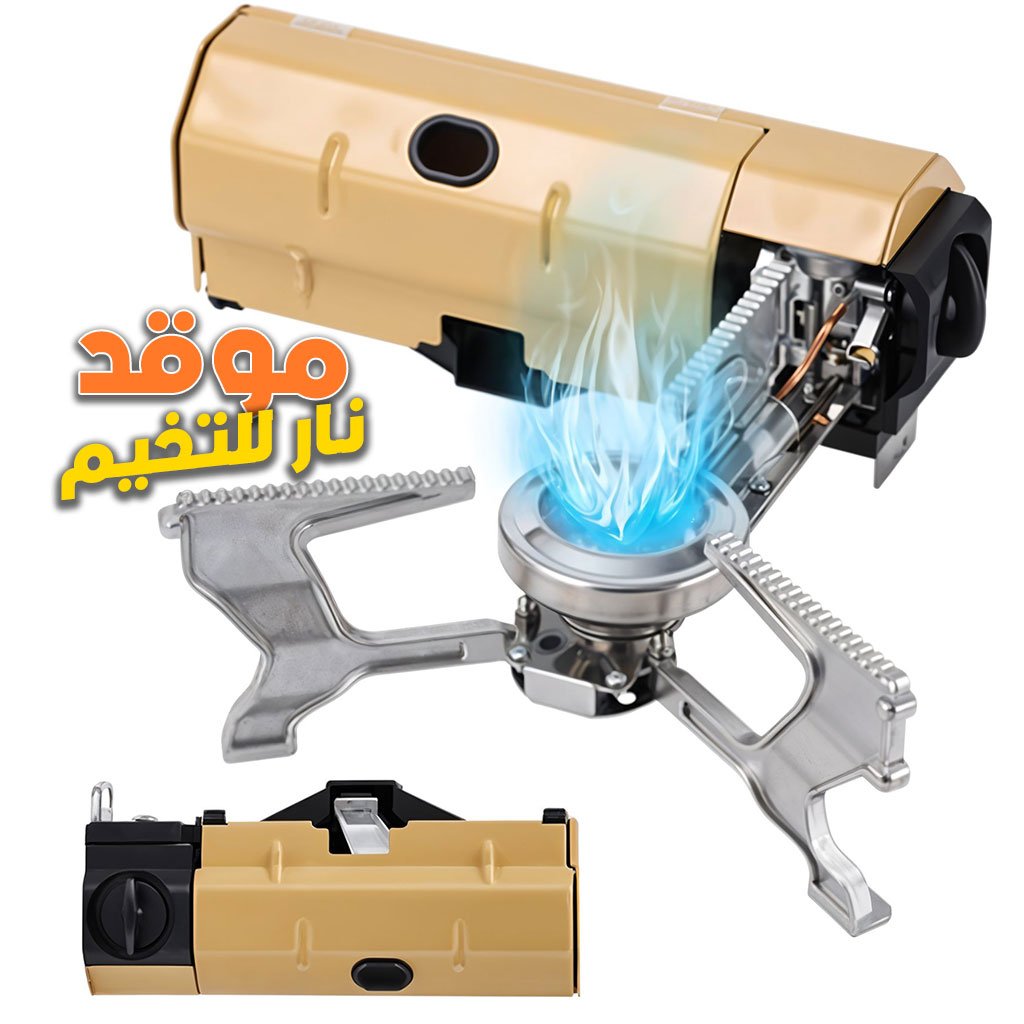 Rechaud-beige-cnc-2.jpg Réchaud de camping pliable Flamme Bleu Pour camping et randonnée – موقد تخييم بتصميم جديد - الصورة 1