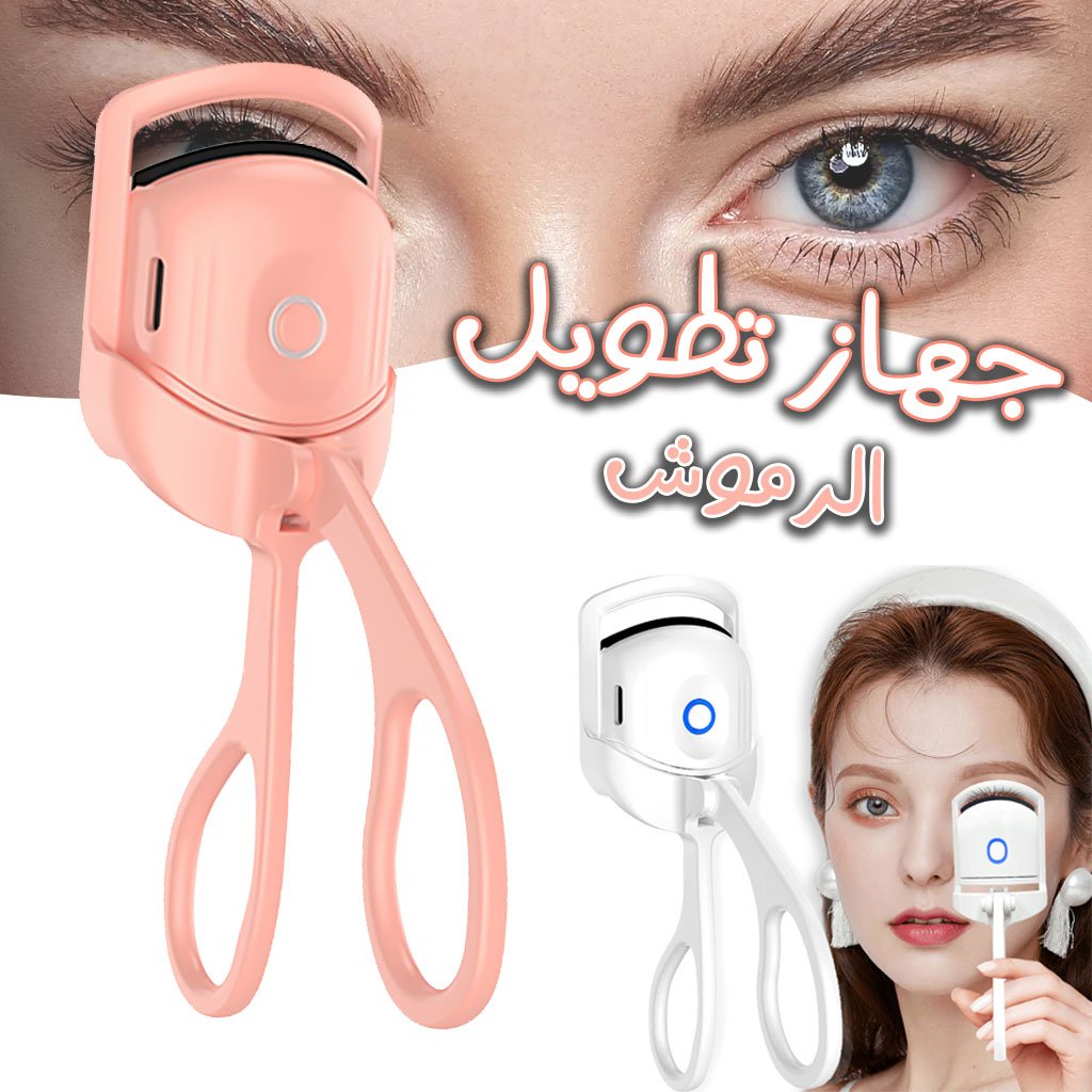 Recourbe-Cils-2.jpg Recourbe-cils électrique portable avec un pince d'epilation thermique - الصورة 1