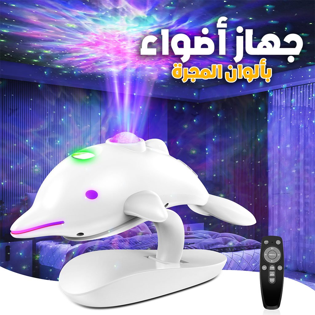 dauphin-pro-CNC-2.jpg Projecteur de Lumière Etoilée Galaxie avec Télécommande – جهاز عرض النجوم - الصورة 1